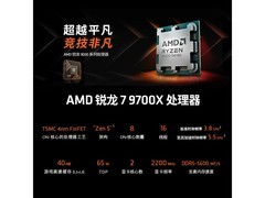 AMD锐龙7 9700X处理器特惠