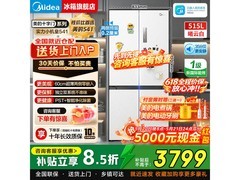 美的M60冰箱520活动，到手仅3699元