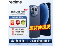 真我GT8 Pro 5G手机活动价低至2974元