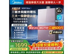 美的 16L JSQ30 - M9R Max 热水器超值优惠