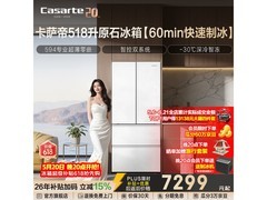卡萨帝原石冰箱518L限时特惠