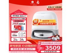 石头P20 Ultra Plus扫拖机水箱版