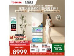 东芝大白桃Pro452L冰箱优惠低至8890元