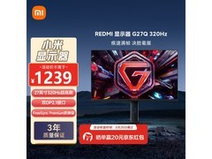 小米G27Q 320Hz电竞显示器限时特惠