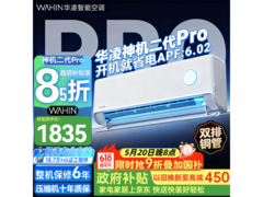 华凌神机二代Pro空调20号晚8点低至1794元