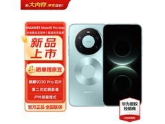 华为Mate 80 Pro Max极光青手机优惠来袭