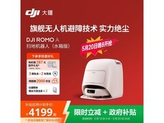 大疆ROMO A扫拖一体机限时特惠