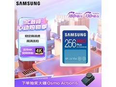 三星256GB存储卡京东直降20元！