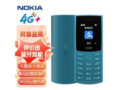 诺基亚蓝色老人手机直降15元