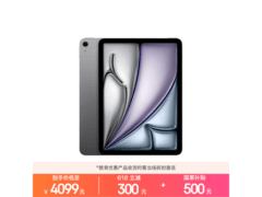 Apple 2026款iPad Air教育优惠低至4099元