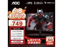 AOC 27英寸180Hz电竞显示器788元