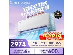 美的云朵二代无风感空调