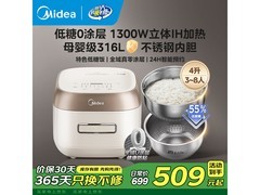 美的4L低糖电饭煲京东优惠，到手408元
