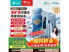 云米小昆仑Super 2E真矿泉净水器
