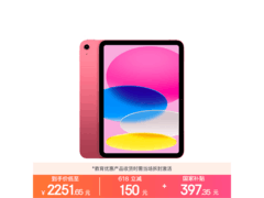 Apple iPad 2025 11 英寸平板低至 2251.65 元