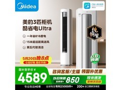 美的3匹酷省电Ultra空调，低至2889元