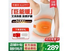 KeepFit腰部按摩器149元