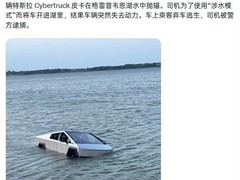 特斯拉Cybertruck湖中测试涉水模式失效，引发安全与宣传边界热议