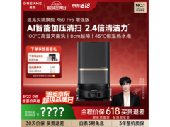 追觅X50s Pro扫拖机直降千元，到手价5267.88元
