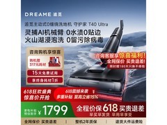 追觅T40 Ultra洗地机京东特惠1669.83元