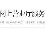 国家发布电信网上营业厅服务国标，强化信息透明、操作便捷与适老化保护