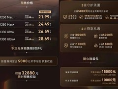 极狐问道V9将于2026年5月27日上市，搭载华为增程平台与全场景智驾