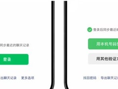 微信iOS上线本机号码一键登录灰度测试，免密快速登录