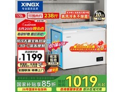星星170L风冷无霜冰柜，低至980元！