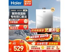 海尔13升燃气热水器直降促销