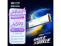 致态4TB SSD京东特惠，立省222元！
