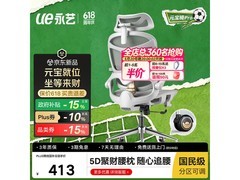 永艺人体工学椅京东特惠，低至394元