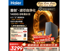 海尔HKC3500-R501U1净水器特惠