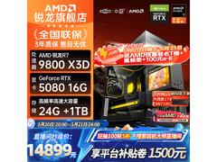 技嘉战鹰主机R7 9800X3D，晚8点低至14899