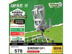 永艺沃克max电脑椅，低至551元速抢