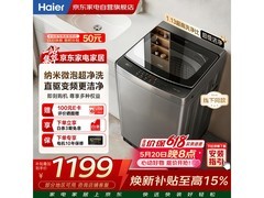 海尔12KG波轮洗衣机直驱变频超净洗