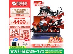 机械革命无界14X笔记本，到手低至3824元