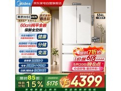 美的 534L 冰箱热卖，到手低至 2601.66 元