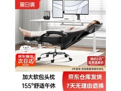 黑白调可躺人体工学电脑椅8.5折促销