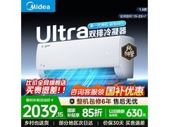 美的酷省电Ultra空调1.5匹