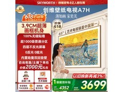 创维65A7H电视直降千元