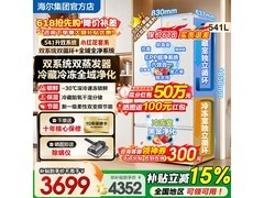 海尔小红花541L法式冰箱3599元