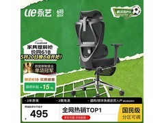 永艺沃克PRO人体工学椅494元