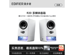 漫步者R20音箱154元超值抢
