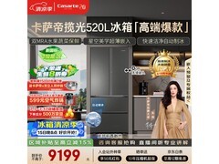 卡萨帝揽光520L法式冰箱钜惠