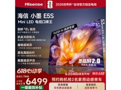 海信小墨E5S 75吋电视直降942元