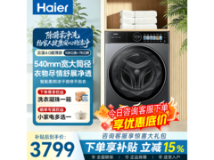 海尔云溪4洗烘一体机低至3298元
