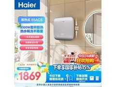 海尔 8500W 100L 电热水器到手仅 1436.58 元