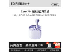 漫步者Zero Air耳机直降，到手仅87元！