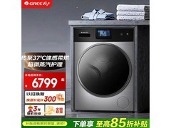京东格力如焕洗烘一体机，直降低至6699元