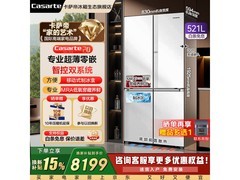 卡萨帝揽光521L冰箱直降5430元